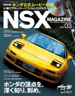 自動車誌MOOK NSX MAGAZINE Vol.3