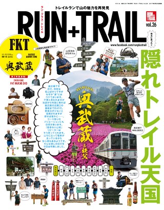 RUN+TRAIL（ランプラストレイル） Vol.26