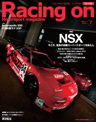 Racing on（レーシングオン） No.428