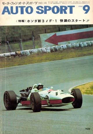 AUTO SPORT（オートスポーツ） No.14 1966年 9月号