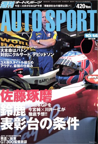 AUTO SPORT（オートスポーツ） No.986 2004年10月14日号