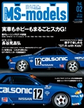 MS-models（エムエスモデルズ） Vol.02