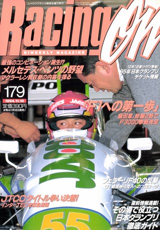 Racing on（レーシングオン） No.179