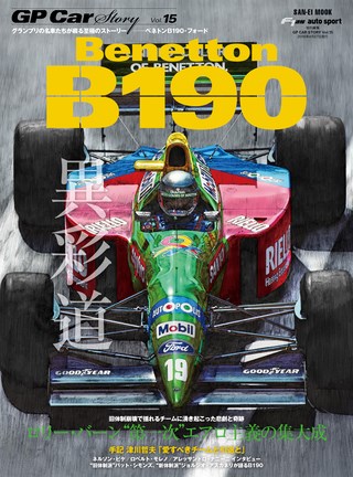 GP Car Story（GPカーストーリー）Vol.15 Benetton B190