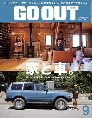 GO OUT（ゴーアウト） 2018年9月号 Vol.107