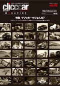 AUTO SALON(オートサロン) クリッカーMagazine vol.02