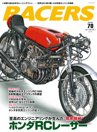 RACERS（レーサーズ）Vol.70 ホンダRCレーサー 