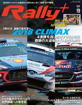 RALLY PLUS(ラリープラス) 2018 Vol.19