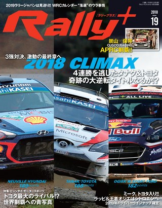 RALLY PLUS（ラリープラス） 2018 Vol.19