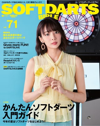 SOFTDARTS BIBLE(ソフトダーツ・バイブル) Vol.71