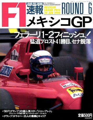 F1速報（エフワンソクホウ） 1990 Rd06 メキシコGP号