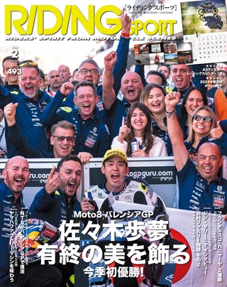 RIDING SPORT（ライディングスポーツ） 2024年2月号 Vol.493