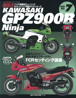 Vol.07 KAWASAKI GPZ900R NINJA