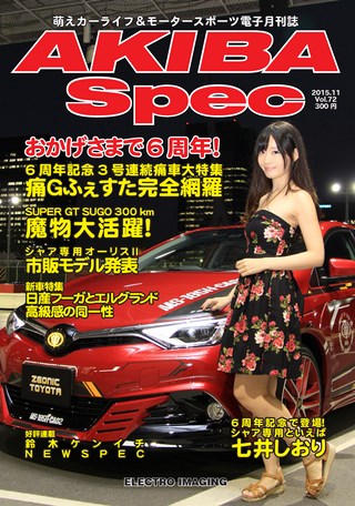 AKIBA Spec（アキバスペック） Vol.72 2015年11月号
