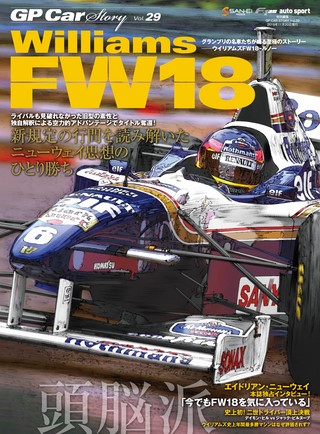 GP Car Story（GPカーストーリー） Vol.29 Williams FW18