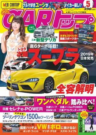 CARトップ 2018年5月号