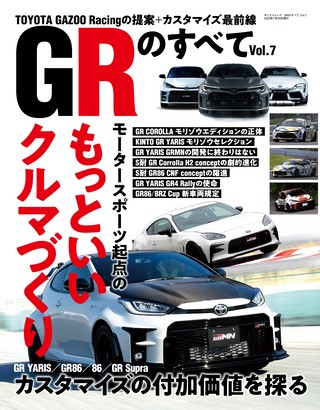自動車誌 GRのすべて    レースとクルマの“電子雑誌”
