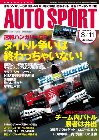 AUTO SPORT（オートスポーツ） No.1027 2005年8月11日号