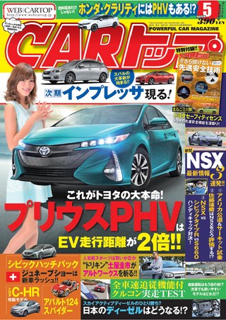CARトップ(カートップ) 2016年5月号