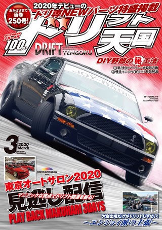 2020年3月号