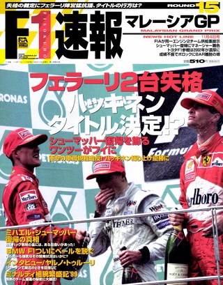 F1速報（エフワンソクホウ） 1999 Rd15 マレーシアGP号