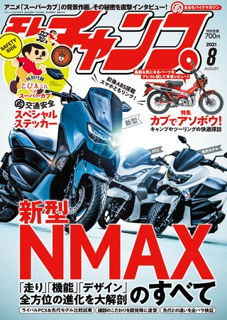 2021年8月号