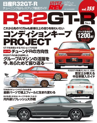 Vol.155 日産R32GT-R No.2