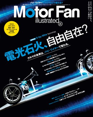 Motor Fan illustrated（モーターファンイラストレーテッド）Vol.91