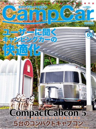 Camp Car Magazine(キャンプカーマガジン) Vol.65