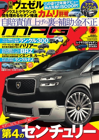 2026年9月号