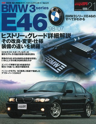 Vol.21 BMW 3シリーズ E46