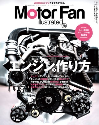 Motor Fan illustrated（モーターファンイラストレーテッド） Vol.201