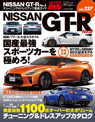 HYPER REV（ハイパーレブ）Vol.237 NISSAN GT-R No.3