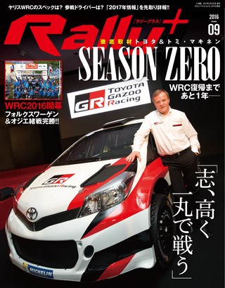 RALLY PLUS(ラリープラス) 2016 Vol.9