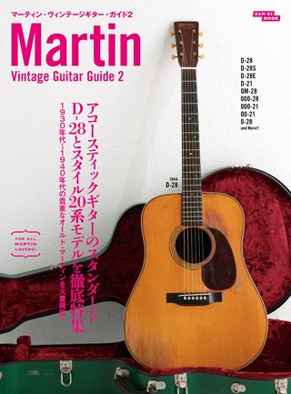 Vintage Guitar Guide Series マーティン・ヴィンテージギターガイド 2