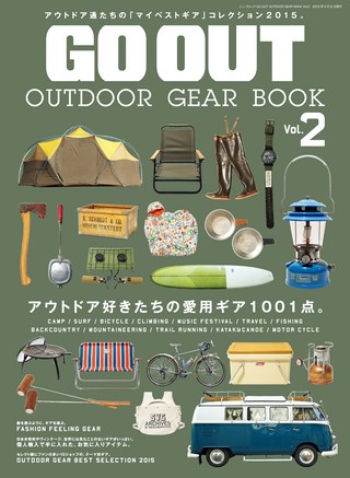 GO OUT（ゴーアウト）特別編集 GO OUT OUTDOOR GEAR BOOK Vol.2