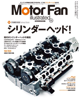 Motor Fan illustrated（モーターファンイラストレーテッド） Vol.112