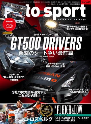 AUTO SPORT（オートスポーツ） No.1445 2016年12月16日号