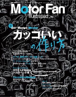 Motor Fan illustrated（モーターファンイラストレーテッド） Vol.74