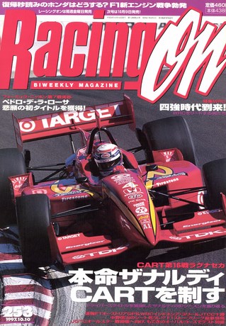 Racing on（レーシングオン） No.253