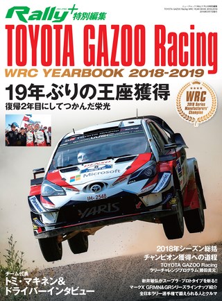 RALLY PLUS（ラリープラス） TOYOTA GAZOO Racing WRC YEAR BOOK 2018-2019