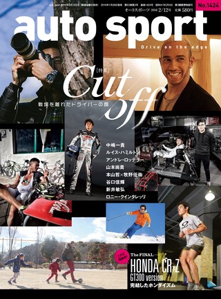 AUTO SPORT（オートスポーツ） No.1424 2015年2月12日号