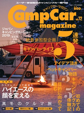 Camp Car Magazine(キャンプカーマガジン) Vol.72