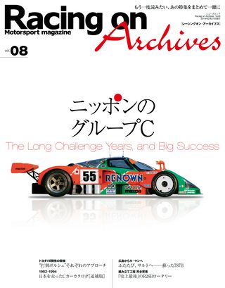 Racing on Archives（レーシングオンアーカイブス） Vol.08 | レースと 