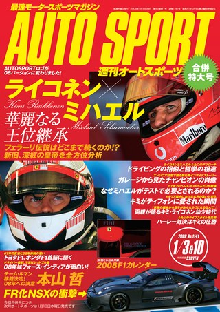 AUTO SPORT（オートスポーツ） No.1141 2008年1月3＆10日号