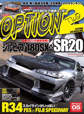 OPTION 2（オプション2） 2014年5月号