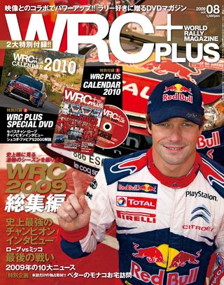 WRC PLUS（WRCプラス）2009 vol.08