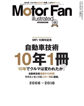 Motor Fan illustrated（モーターファンイラストレーテッド） Vol.120