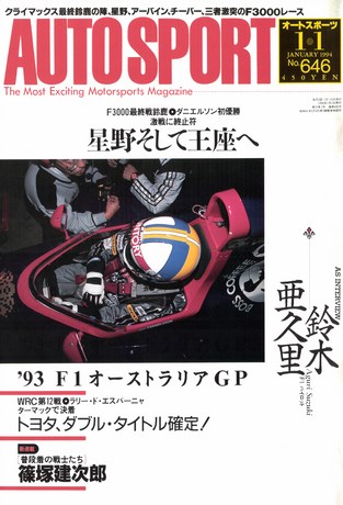 AUTO SPORT（オートスポーツ） No.646 1994年1月1日号