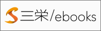 三栄書房/ebooks